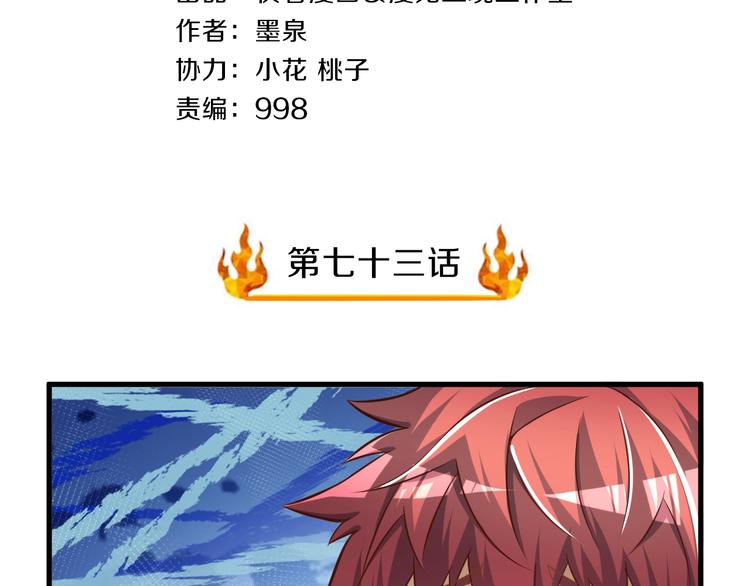 第73话 熊猫滚滚！(1/3)-第73话