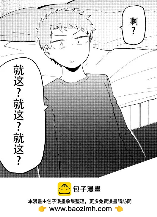 總有一天會去結婚但不是現在 - 第30話 - 1