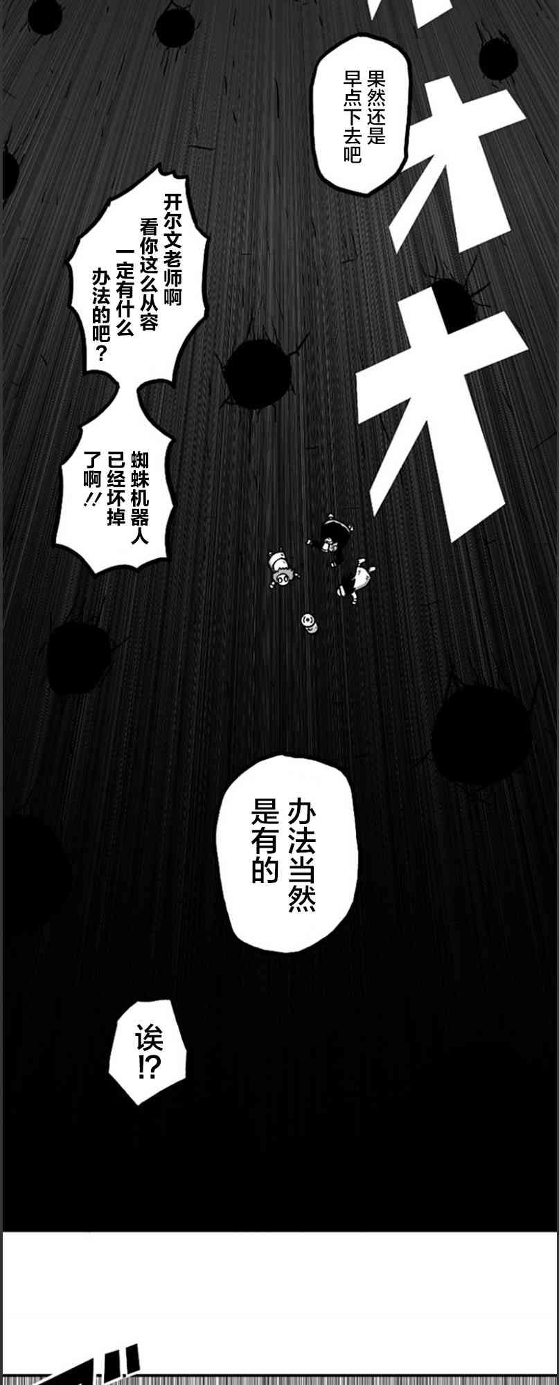 縱之國 - 第17話 - 6