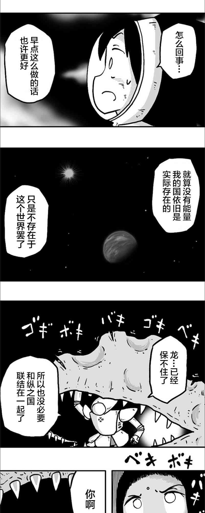 縱之國 - 第23話 - 3