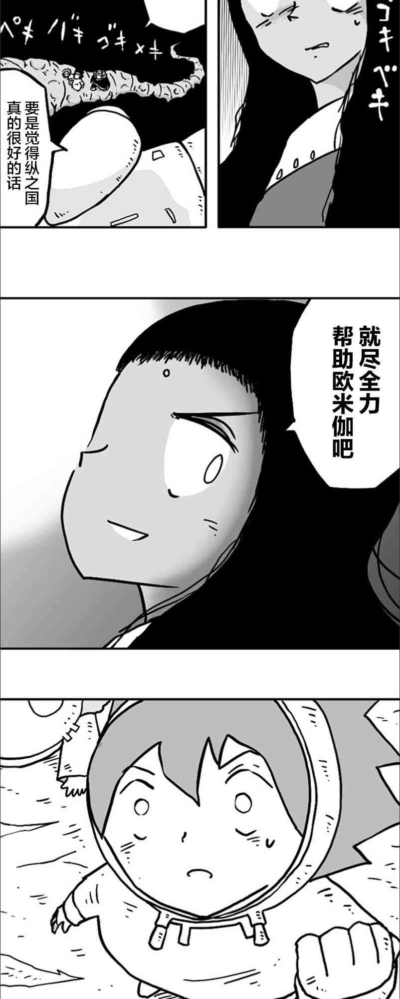 縱之國 - 第23話 - 4