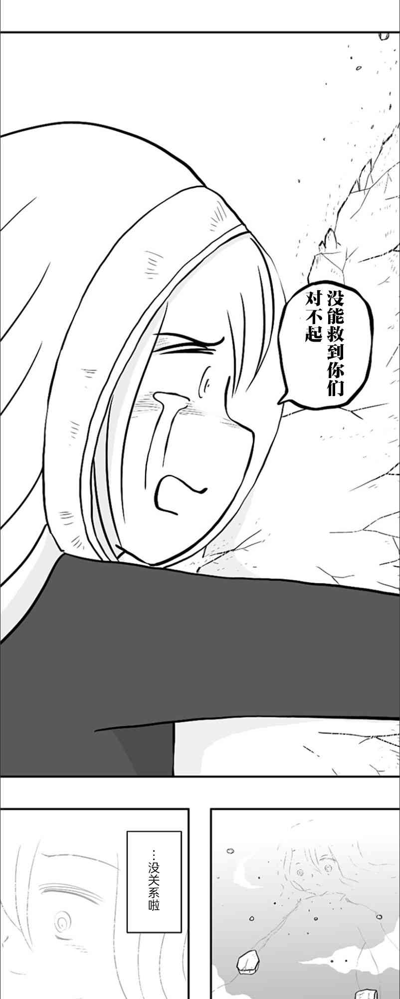 縱之國 - 第43話 - 6