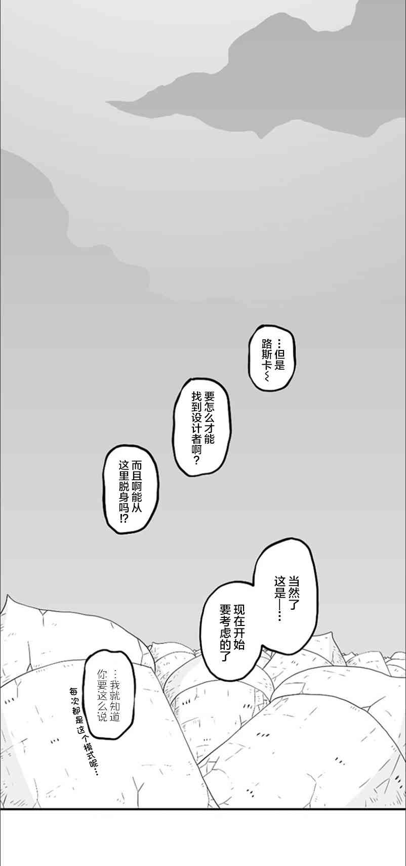 縱之國 - 第43話 - 3