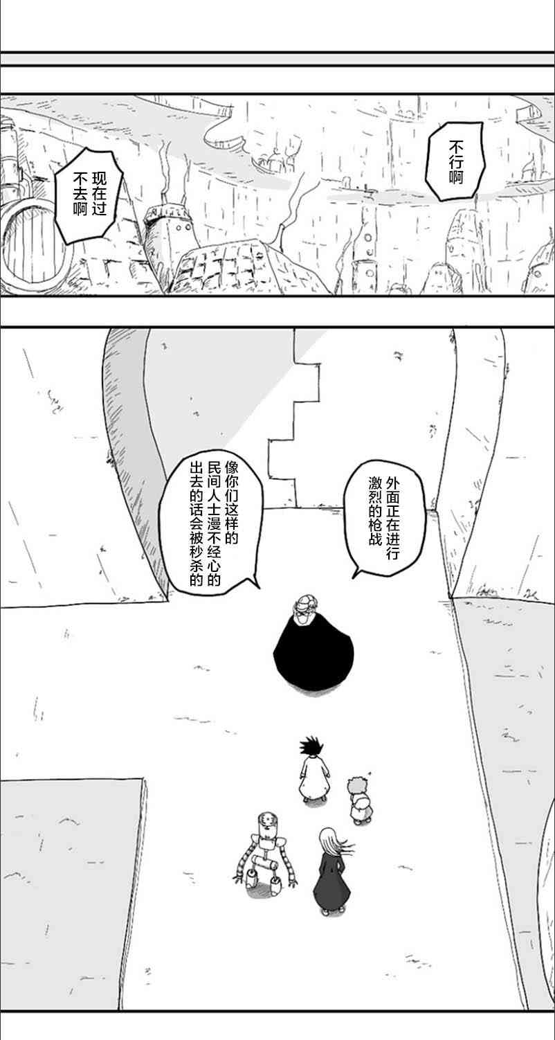 縱之國 - 第47話 - 4