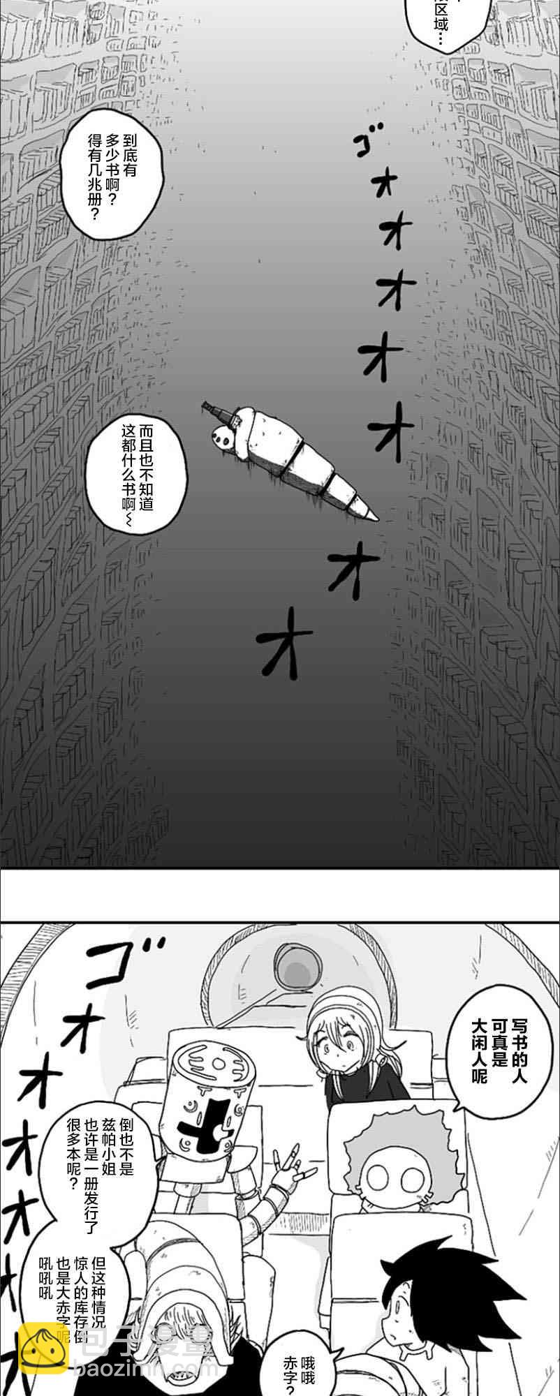 縱之國 - 第49話 - 6