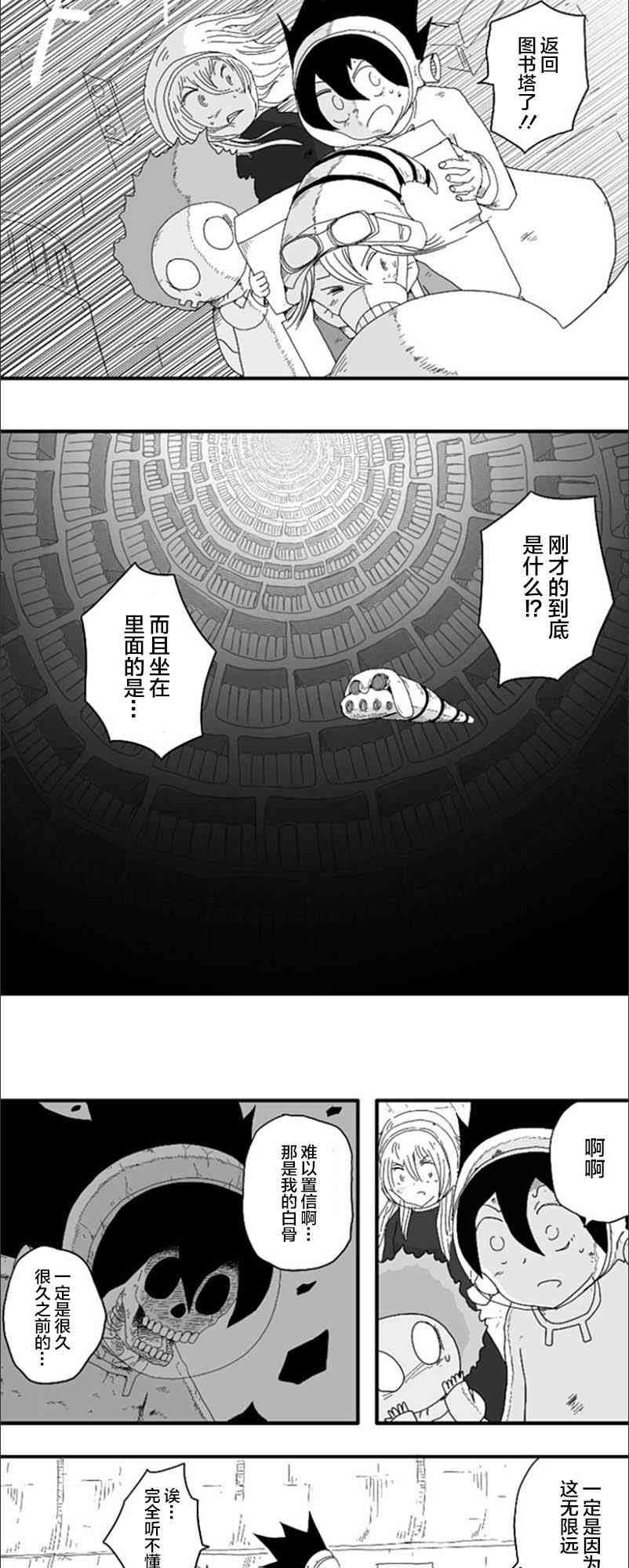 纵之国 - 第59话 - 4