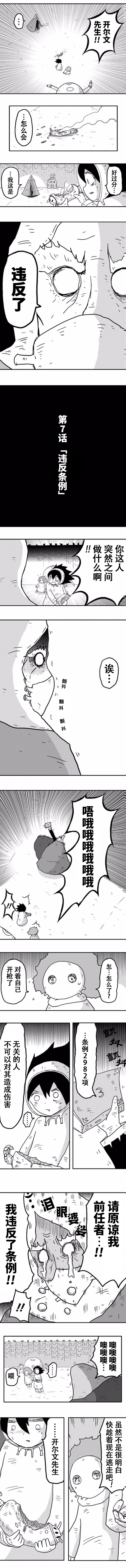 縱之國 - 第7話 - 1