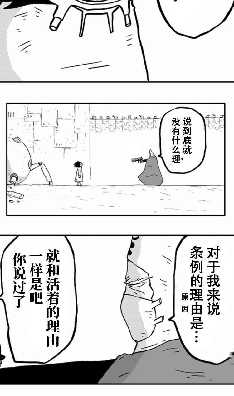 縱之國 - 第7話 - 2