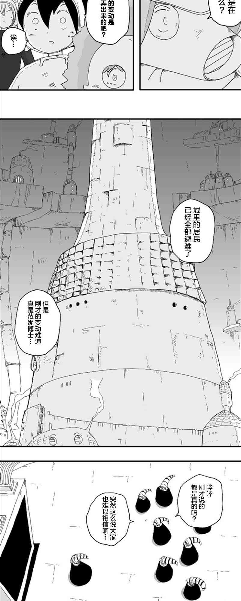 縱之國 - 第63話 - 2