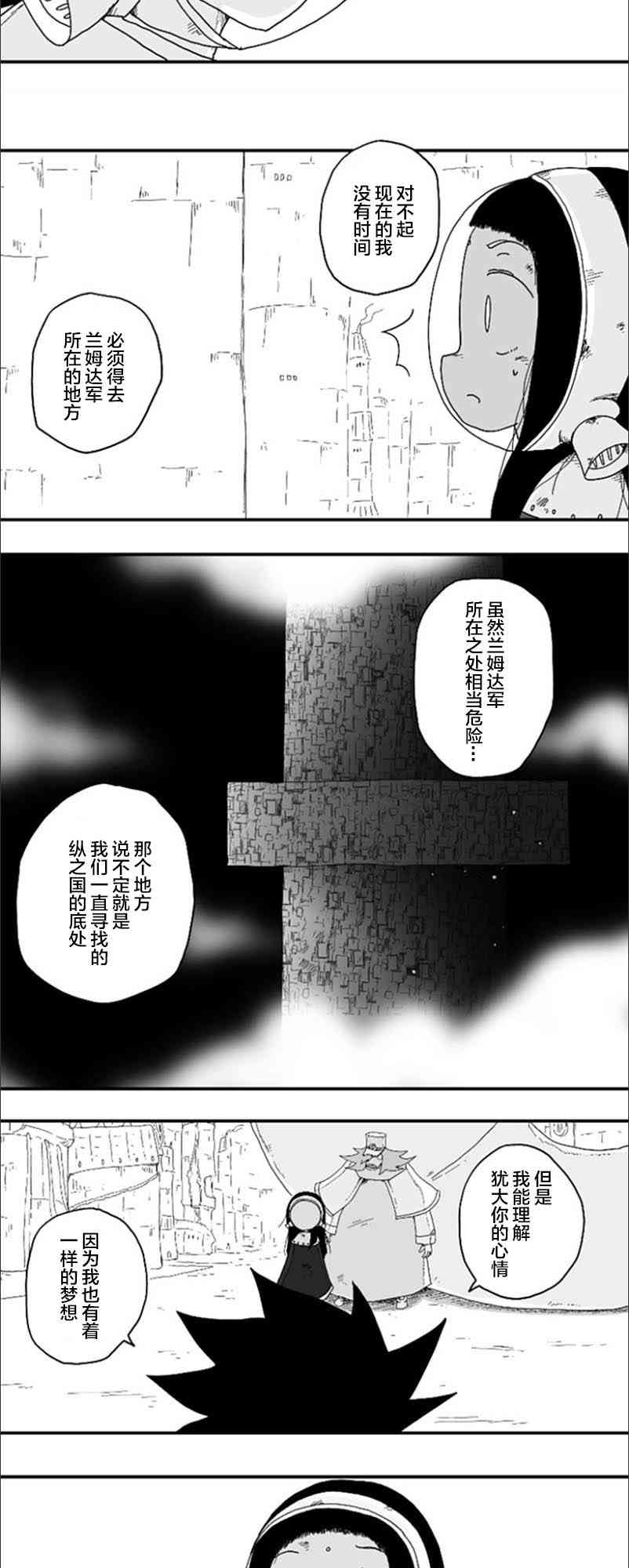 縱之國 - 第63話 - 3