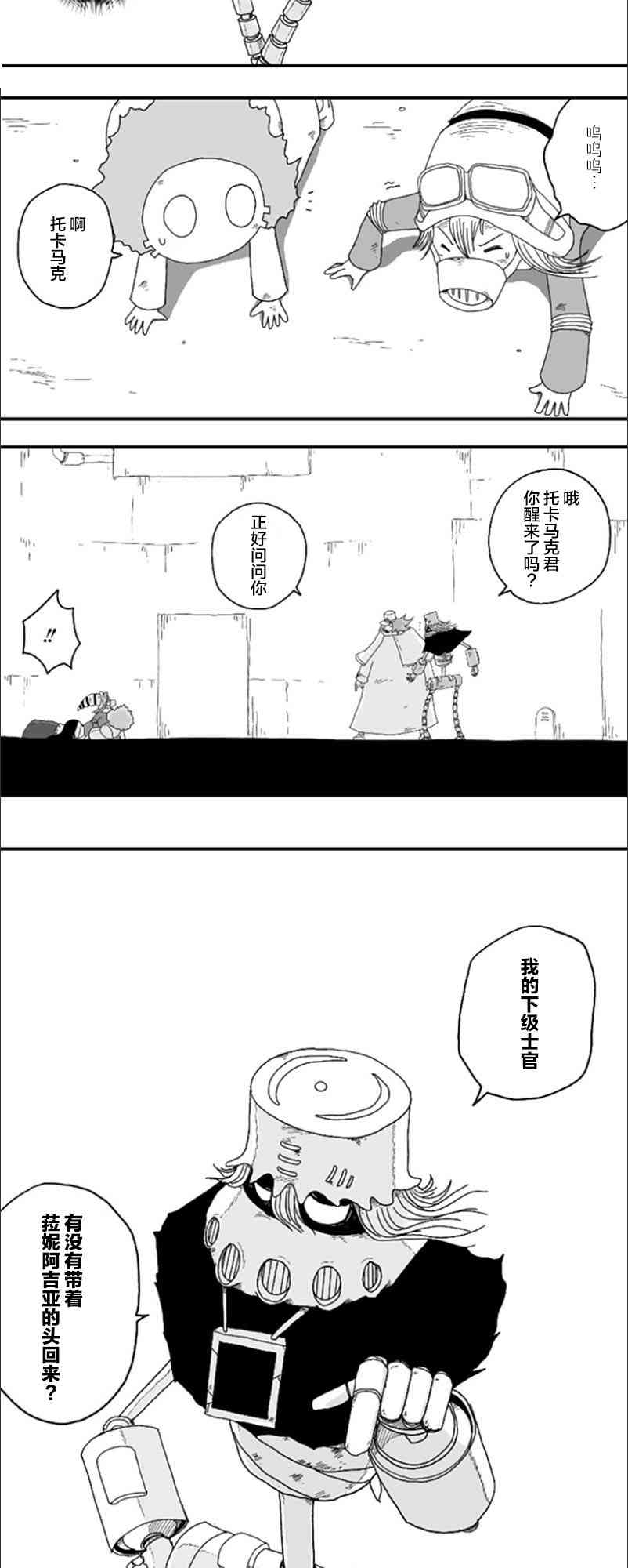 縱之國 - 第67話 - 3