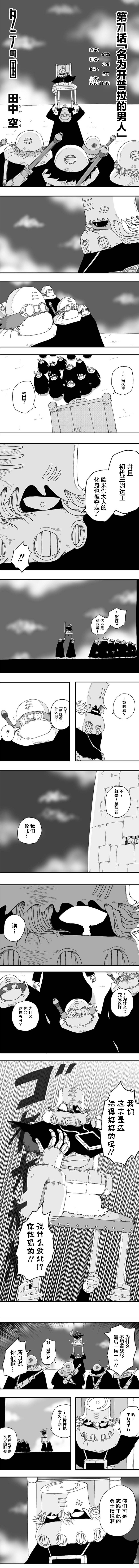 縱之國 - 第71話 - 1