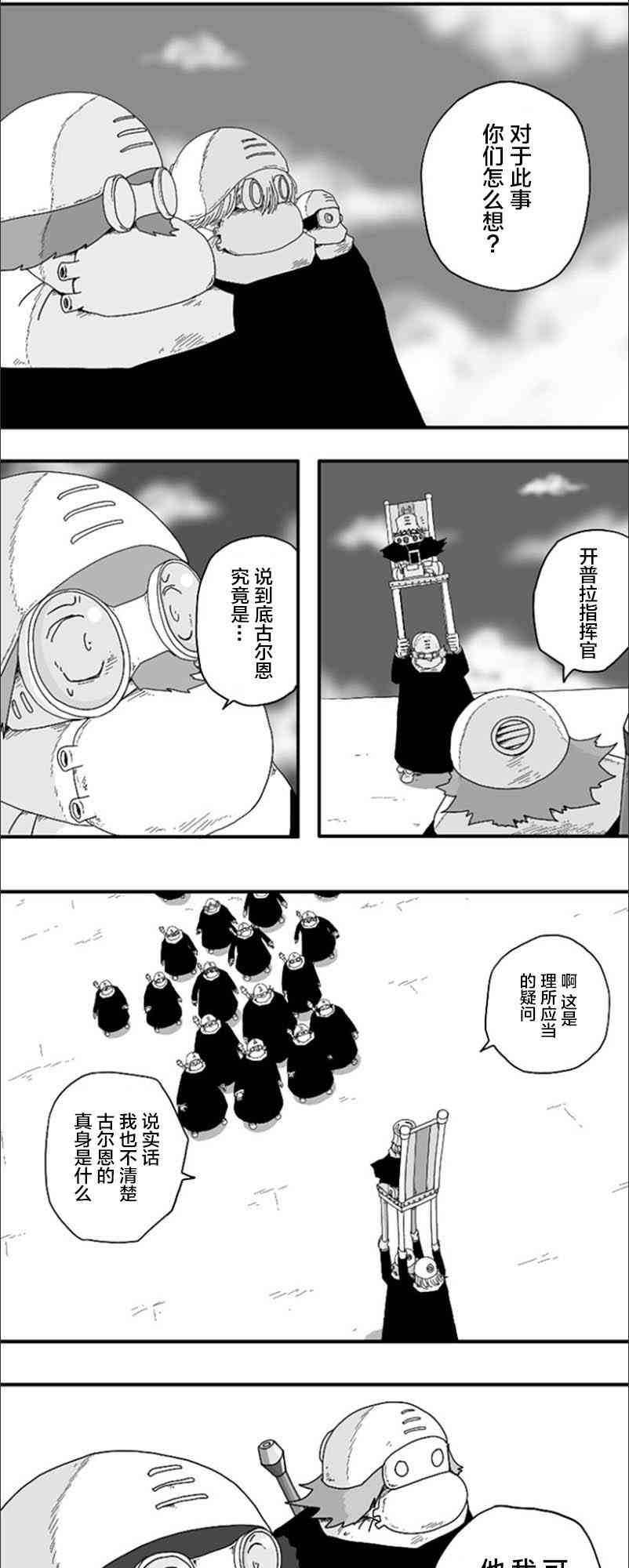 纵之国 - 第71话 - 6