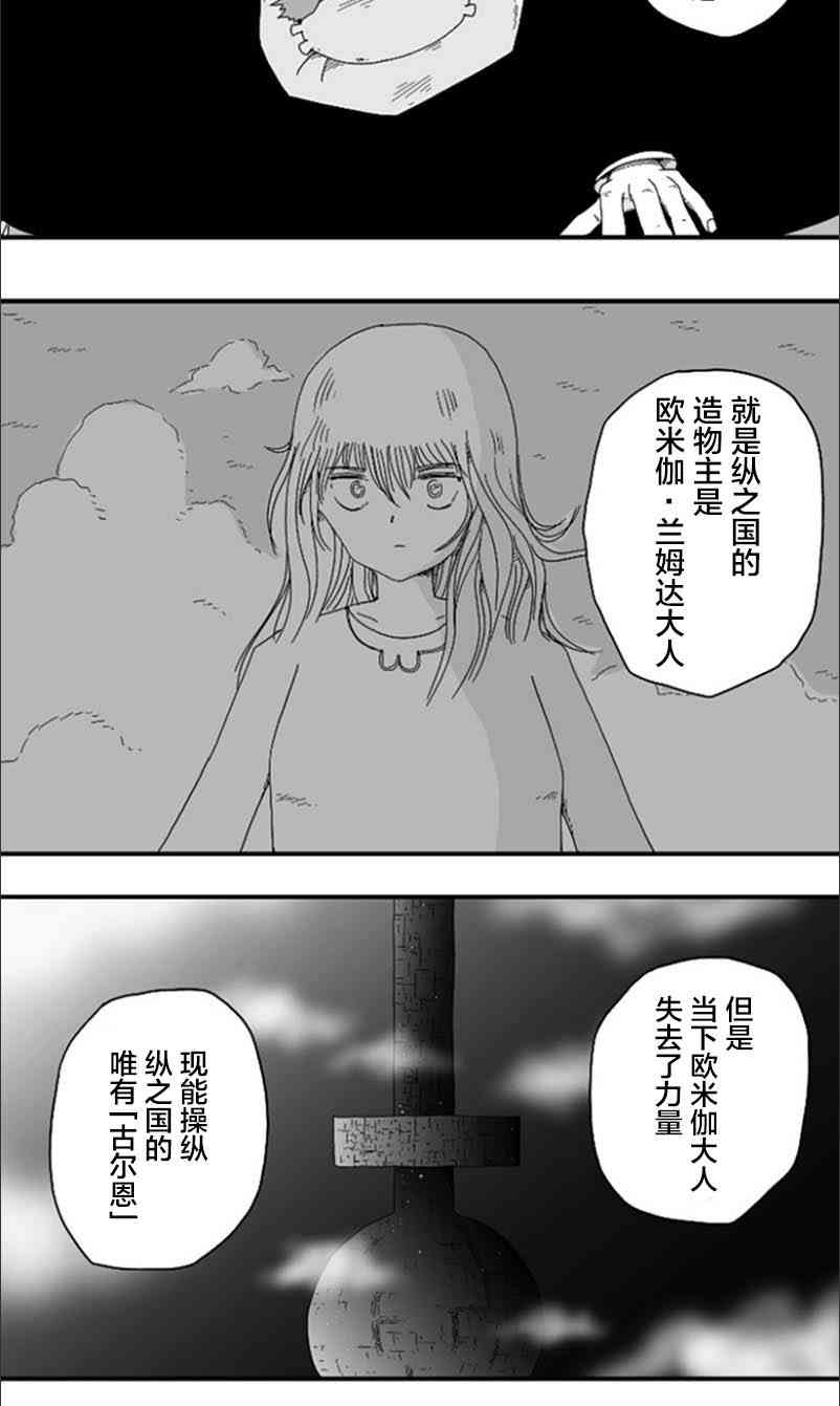 縱之國 - 第71話 - 3