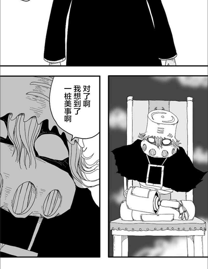 縱之國 - 第71話 - 2