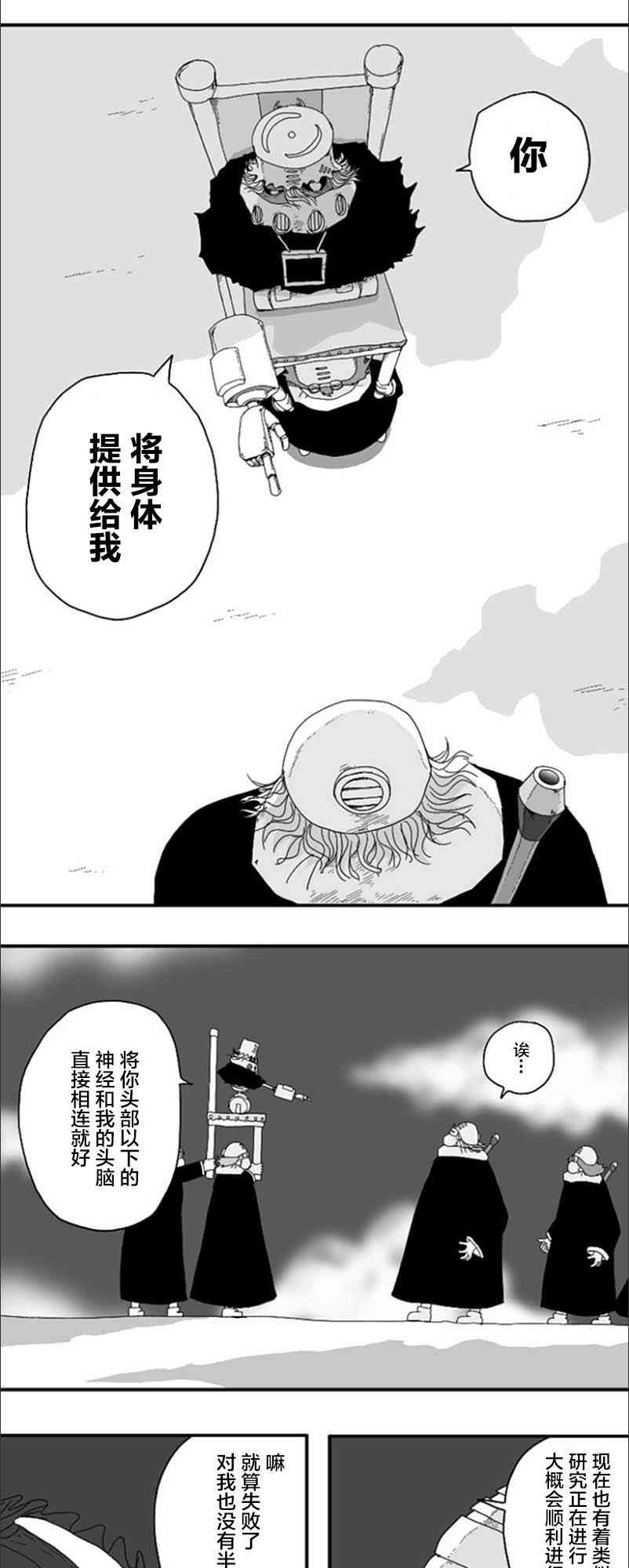 纵之国 - 第71话 - 3