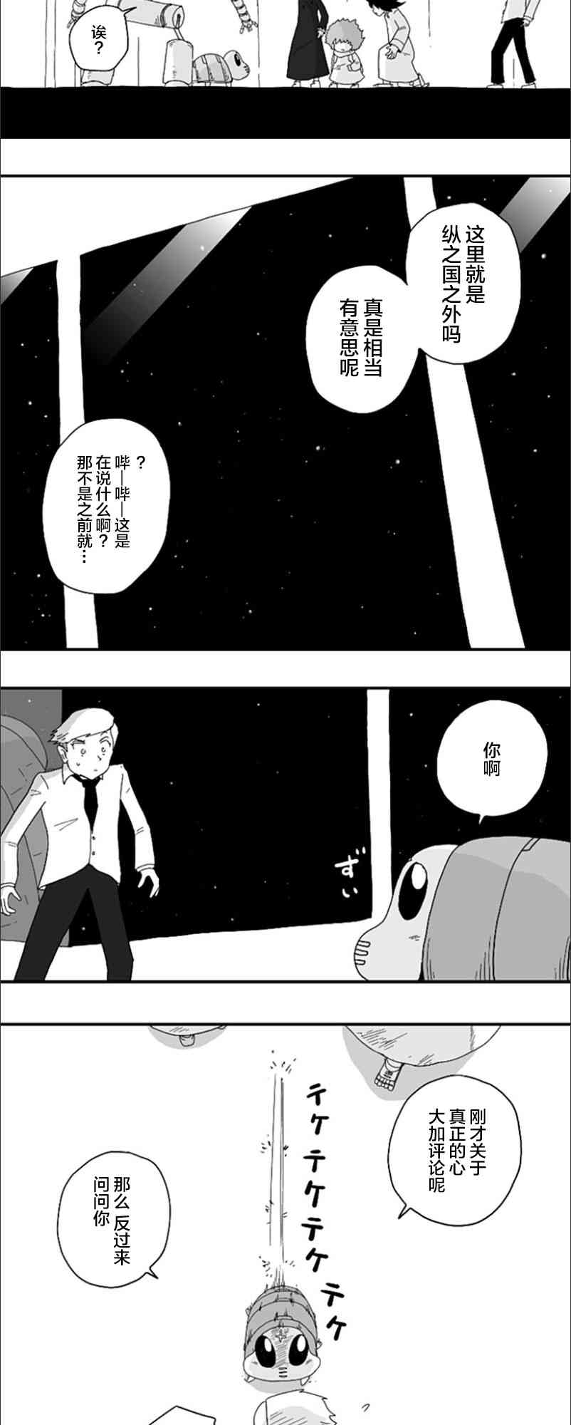 縱之國 - 第77話 - 4