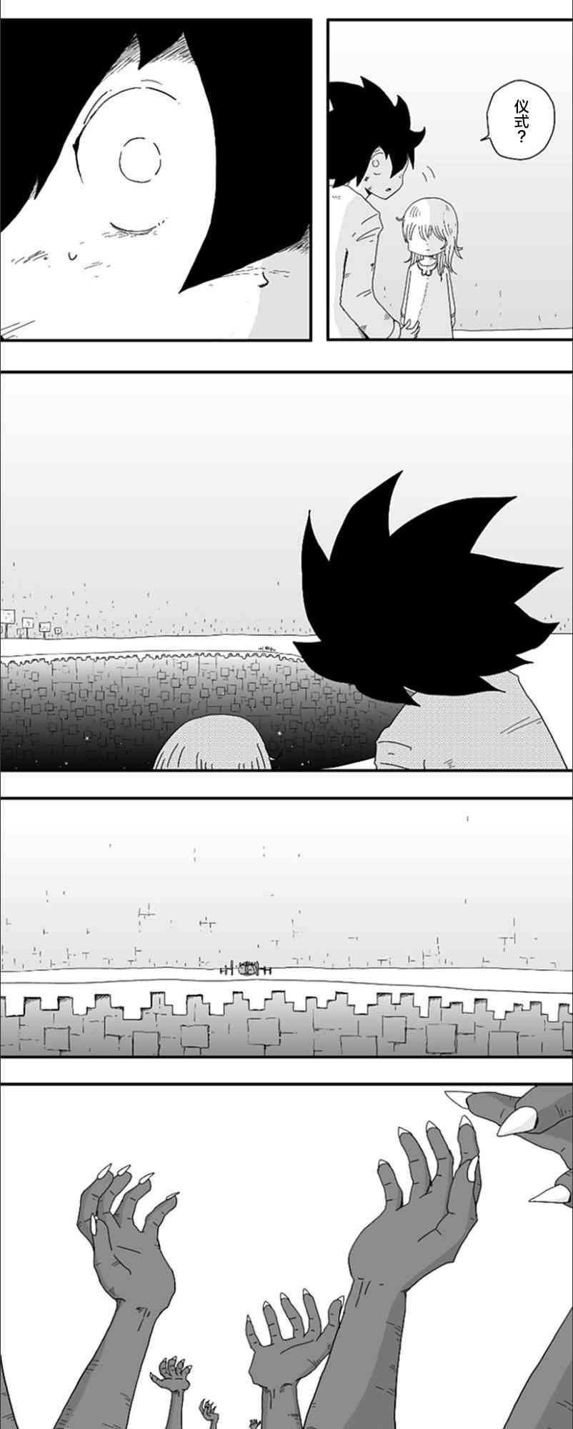 纵之国 - 第79话 - 1