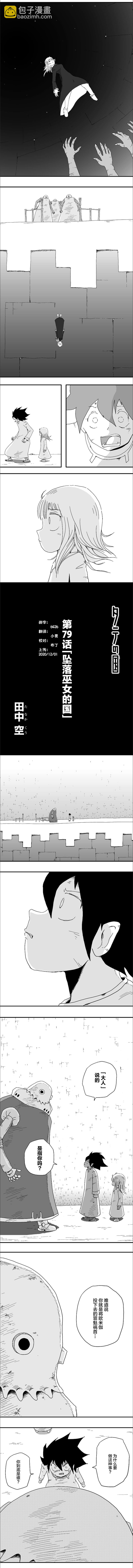 縱之國 - 第79話 - 4