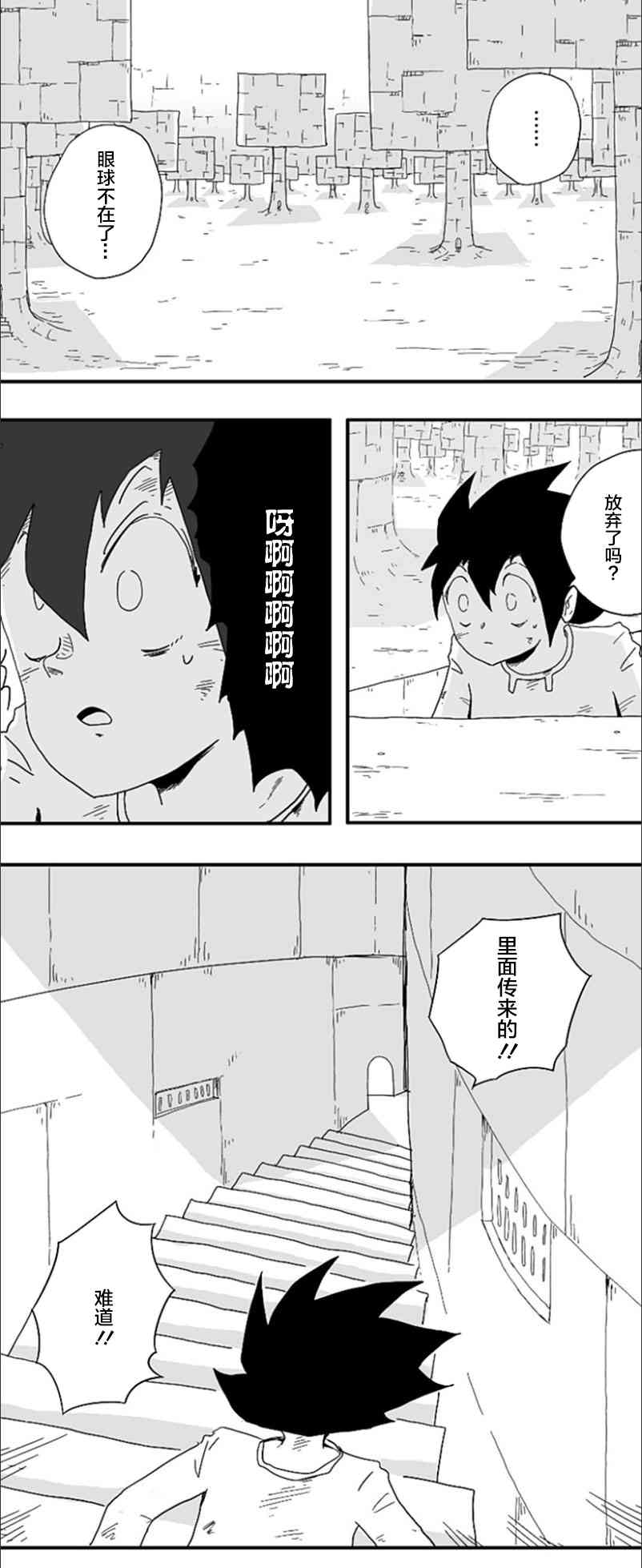 纵之国 - 第83话 - 5