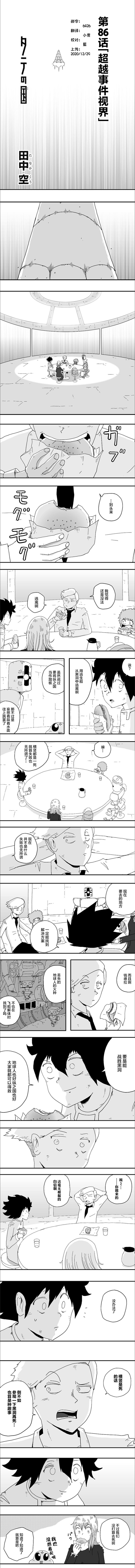 縱之國 - 86話 - 1