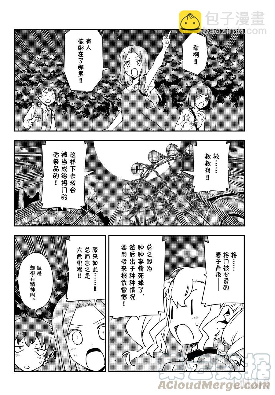 總之就是非常可愛 - 130 第130話“conformation” - 4