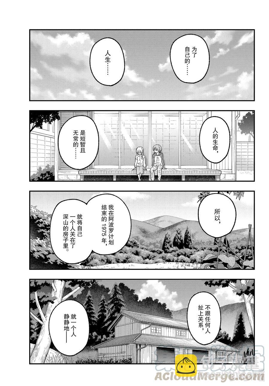 總之就是非常可愛 - 155 第155話“夢的終結” - 3