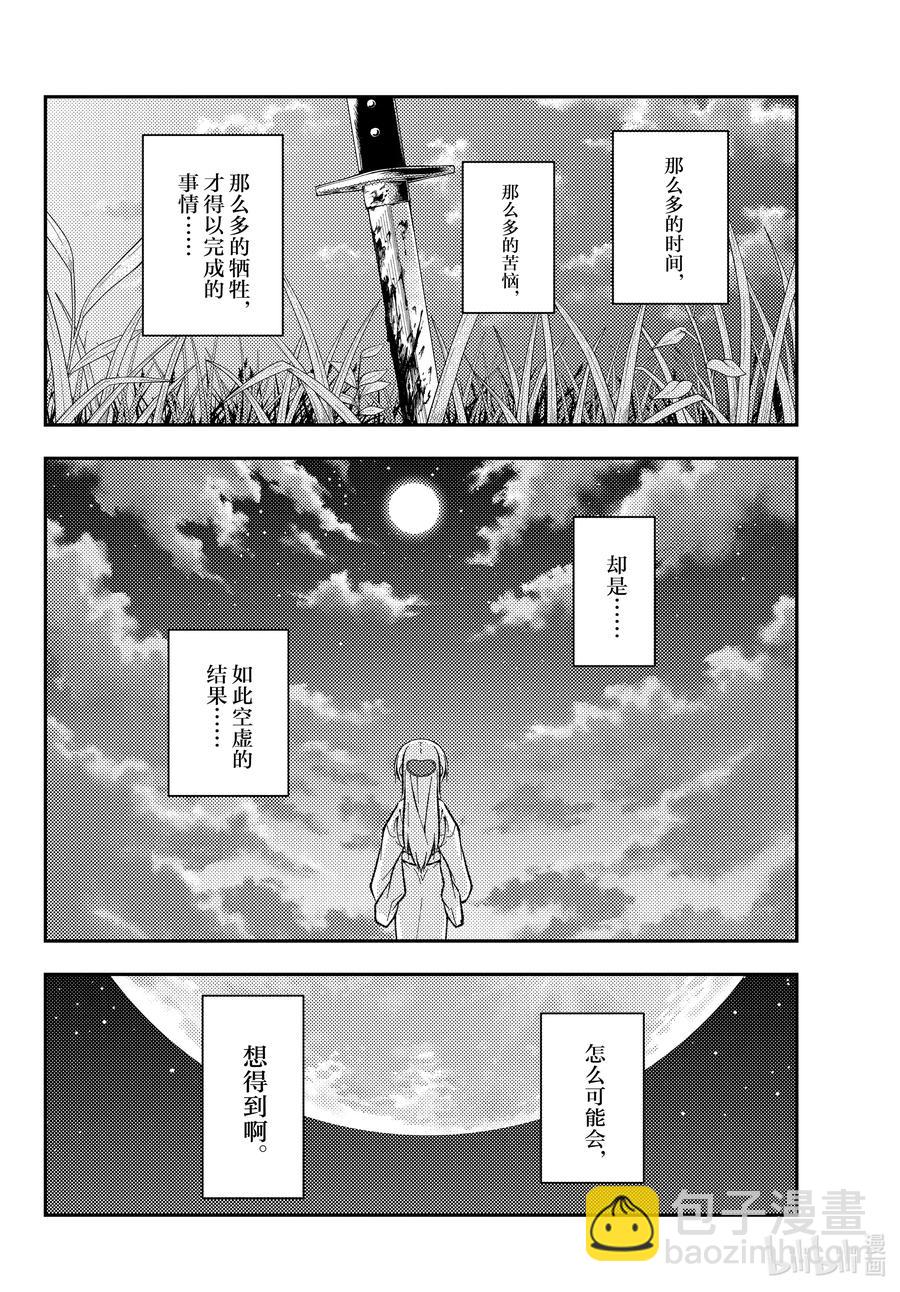 總之就是非常可愛 - 155 第155話“夢的終結” - 4