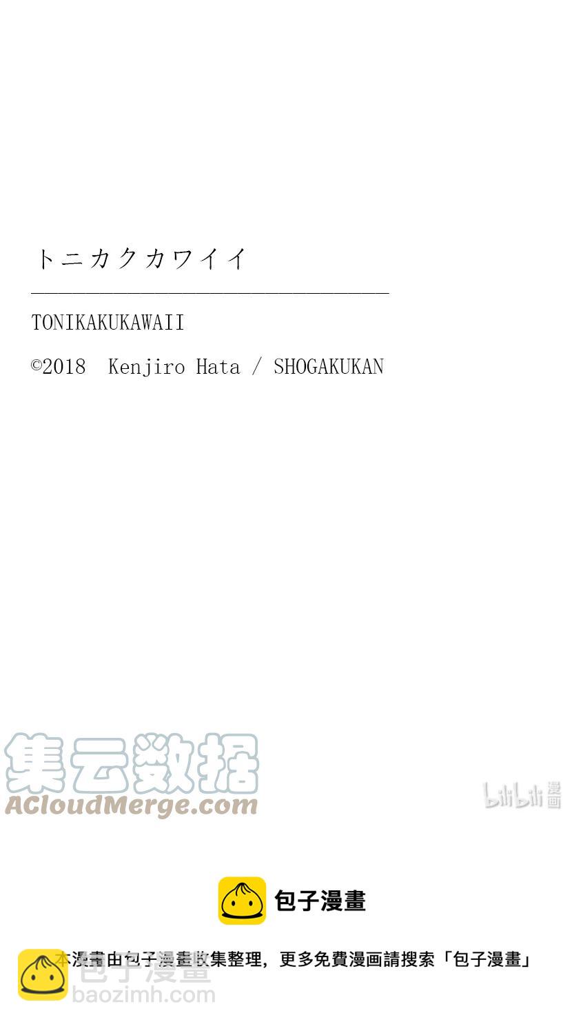 總之就是非常可愛 - 170 第170話“第二季定下來了哦” - 1