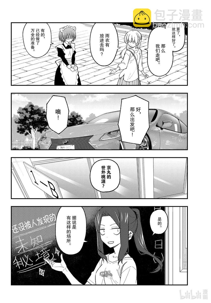 總之就是非常可愛 - 173 第173話“會嚮往車中住宿、露營車、登雪山等等而去看視頻，但是自己不會去做” - 2