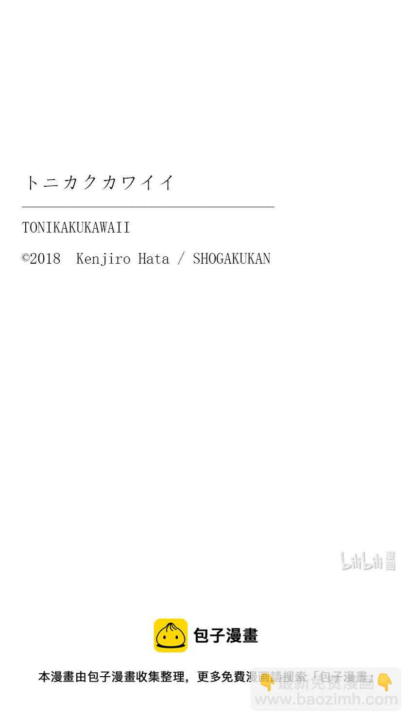 總之就是非常可愛 - 179 第179話“在解謎之前，還有對人來說非常重要的事情” - 3