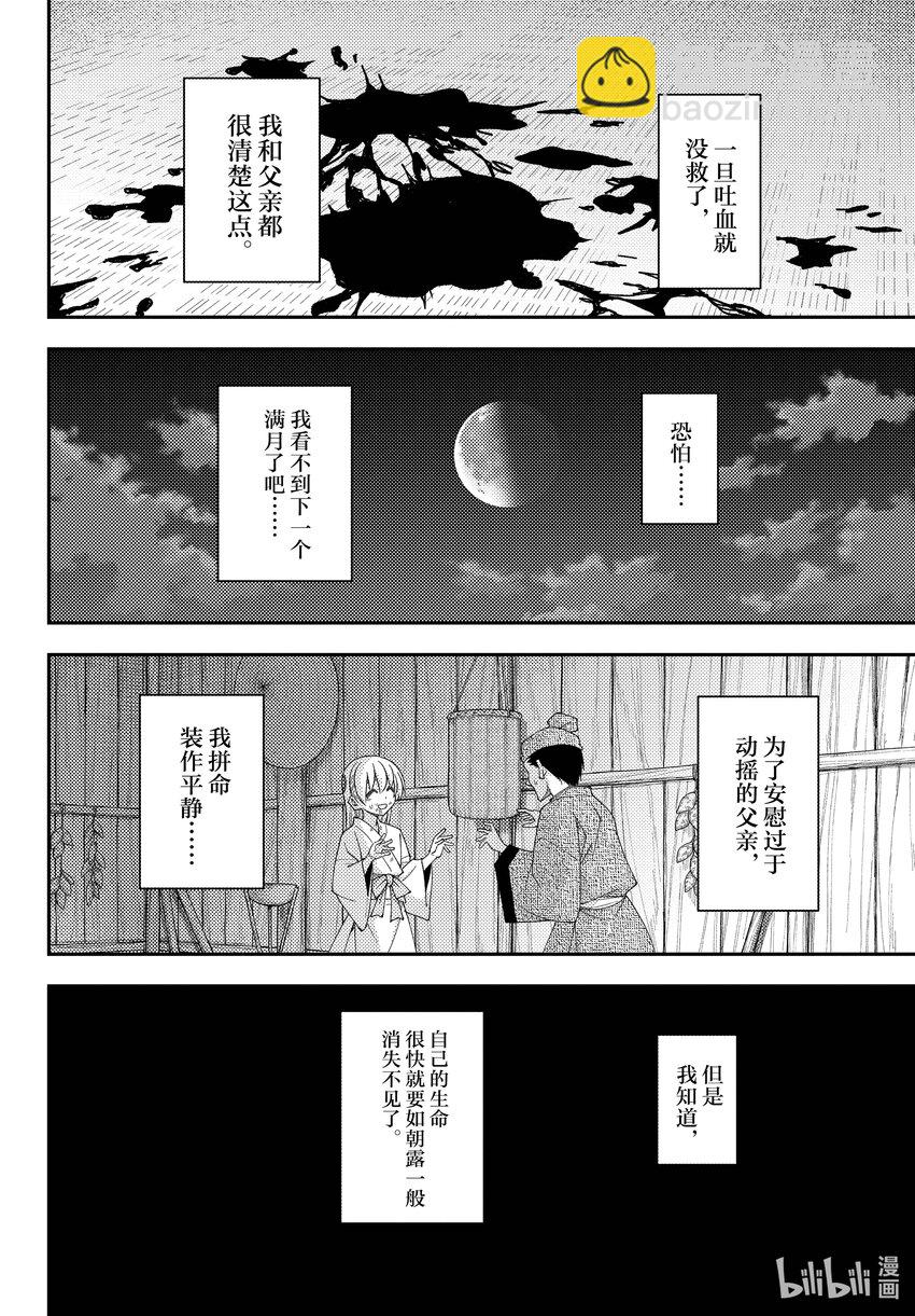 總之就是非常可愛 - 203 第203話“生命的價值” - 4