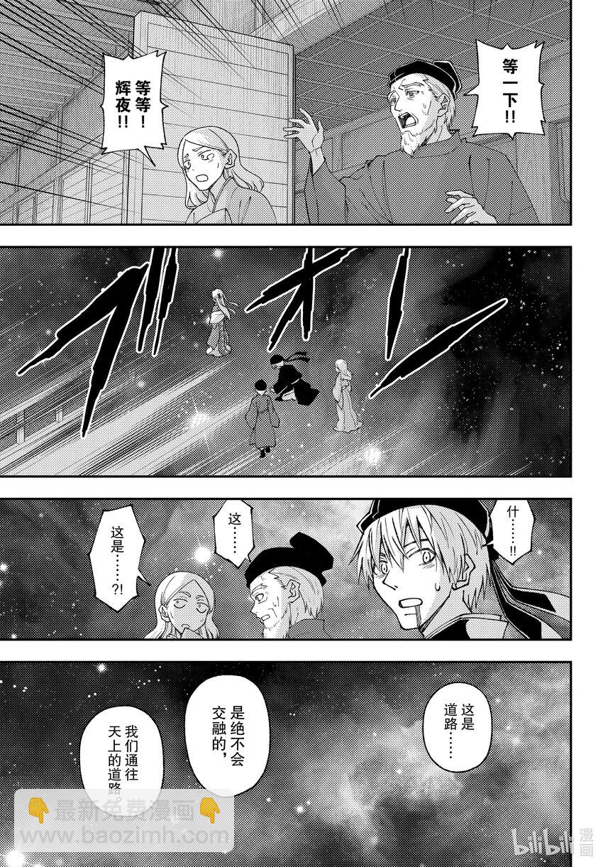 總之就是非常可愛 - 205 第205話“如果這就是愛” - 1
