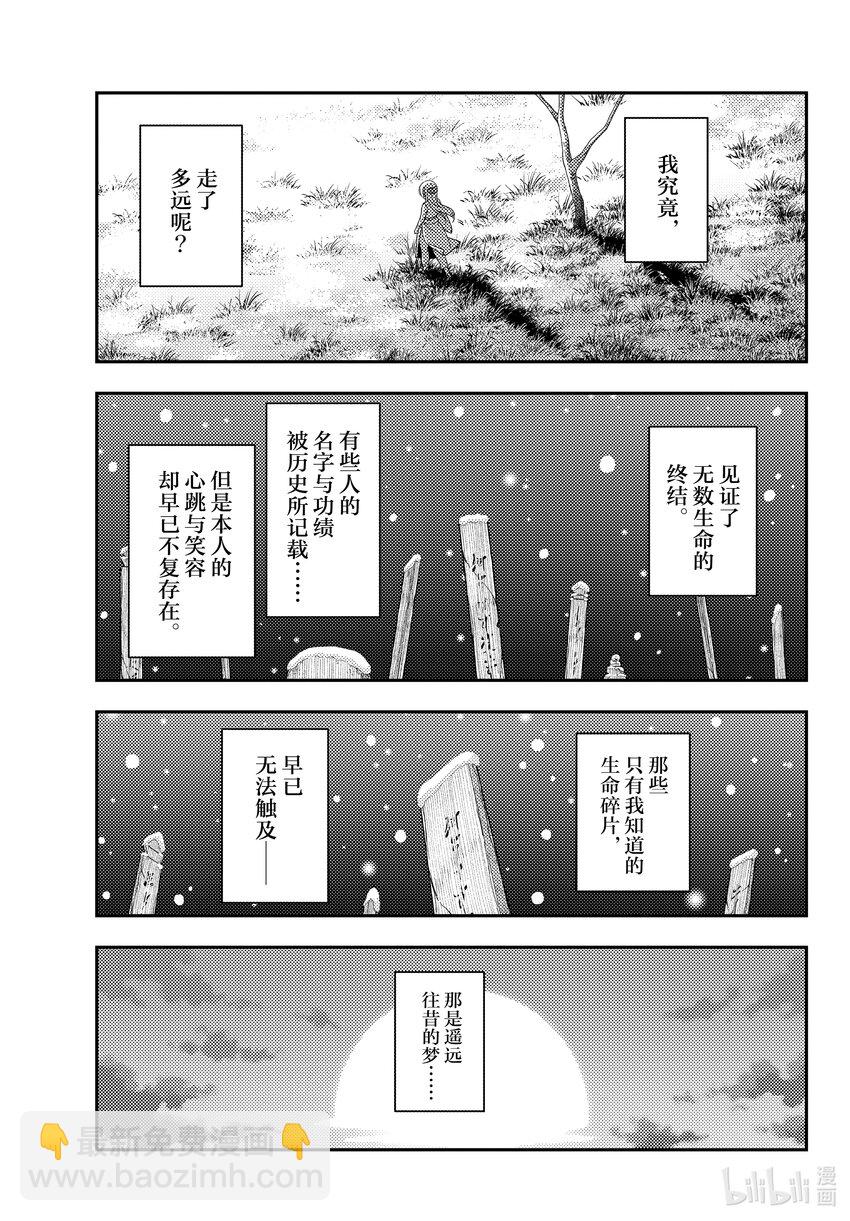 總之就是非常可愛 - 209 第209話“獻給在那片夕陽之下的你” - 3