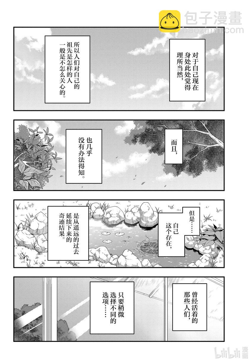 總之就是非常可愛 - 213 第213話“朦朧的記憶碎片” - 2