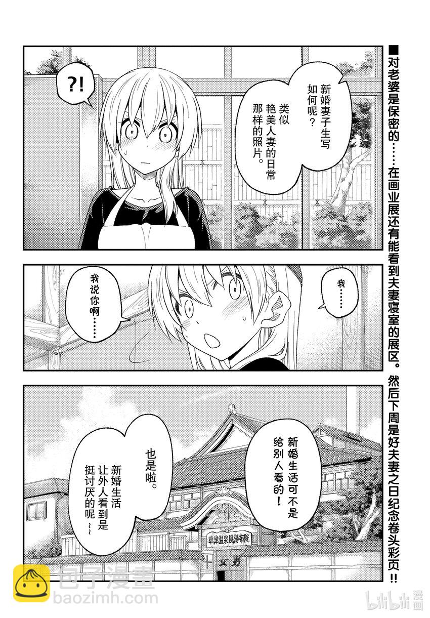 總之就是非常可愛 - 215 第215話“宣傳！2” - 2