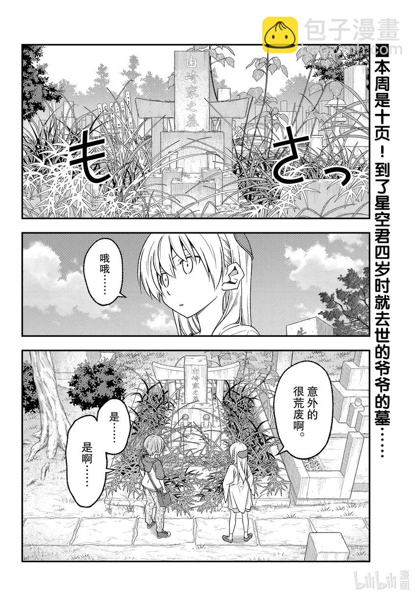 總之就是非常可愛 - 217 第217話“已經沒什麼能說了的” - 2