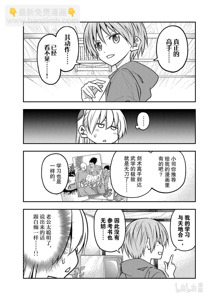 總之就是非常可愛 - 227 第227話“第二話” - 1