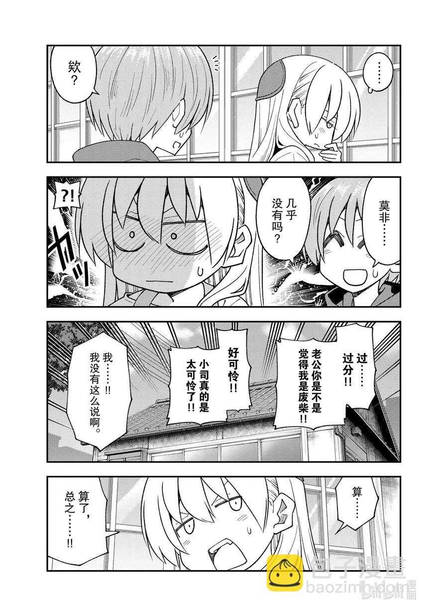總之就是非常可愛 - 243 第243話“哪怕捨棄自身” - 1