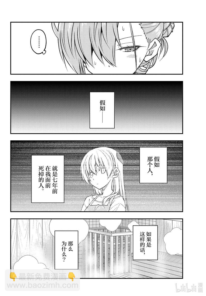 總之就是非常可愛 - 243 第243話“哪怕捨棄自身” - 4