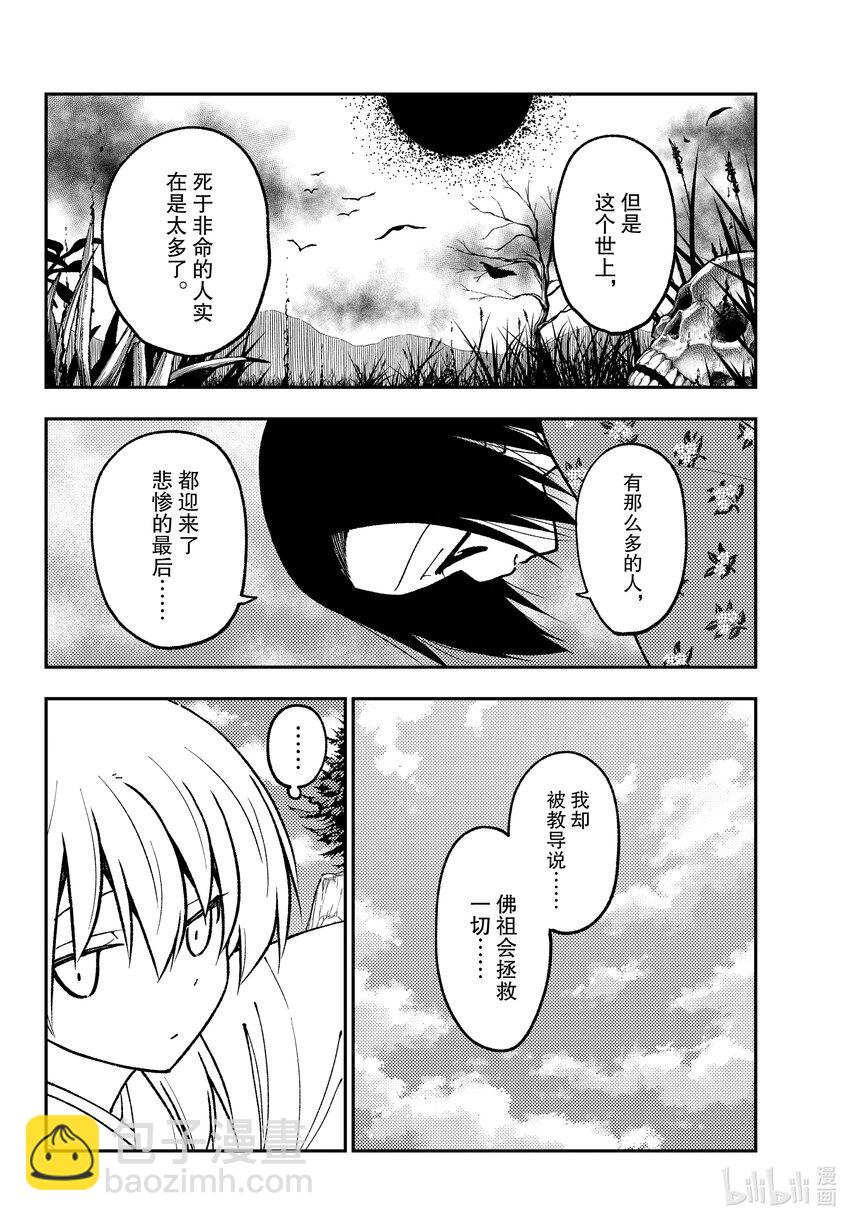 總之就是非常可愛 - 249 第249話“天女與不死” - 4