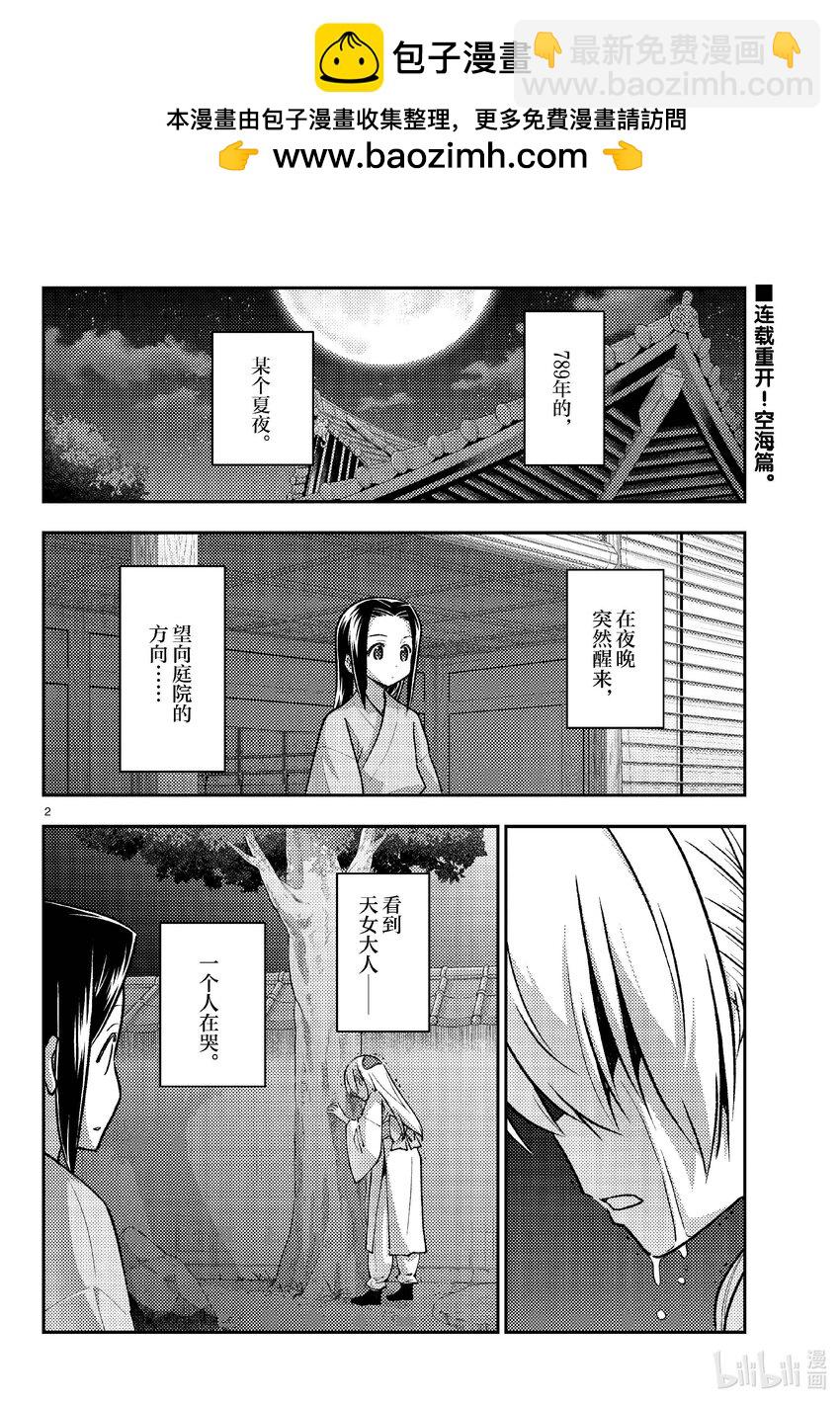 總之就是非常可愛 - 251 第251話“不死與決斷” - 2