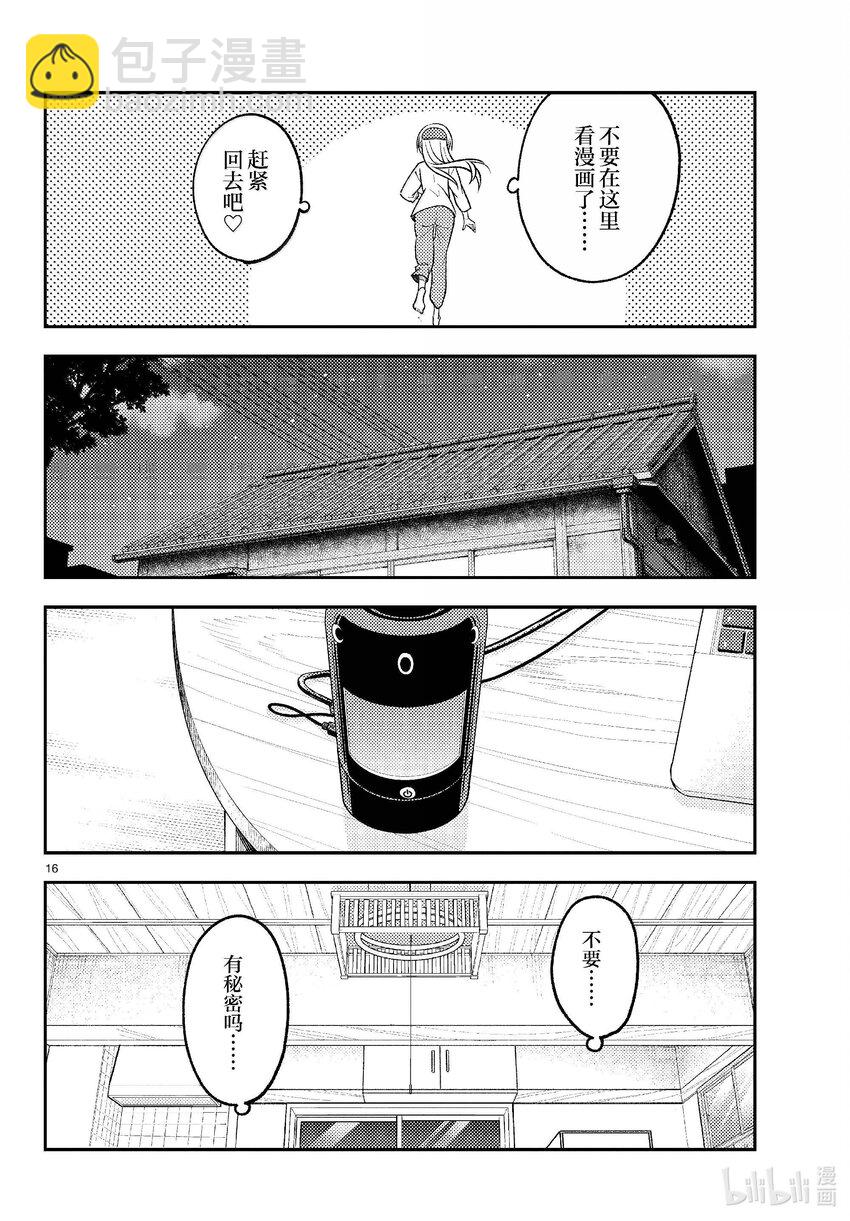 265 第265话“一回过神来就充钱了”15