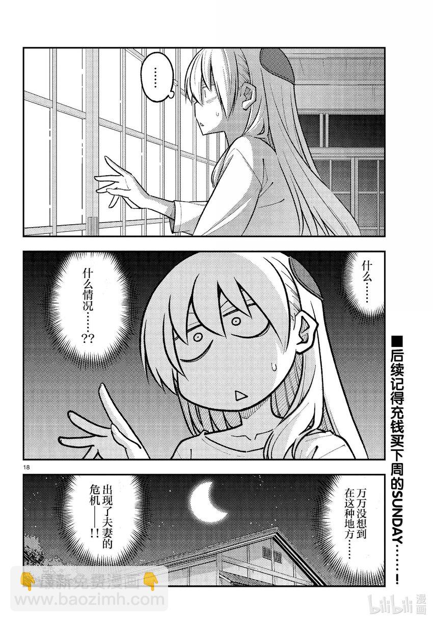 265 第265话“一回过神来就充钱了”17