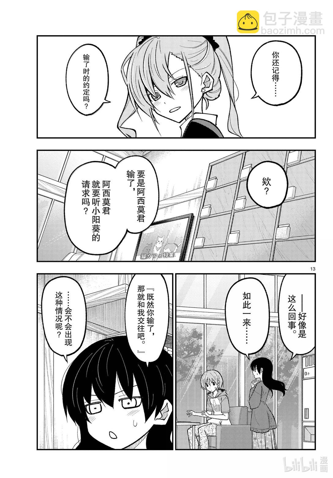 總之就是非常可愛 - 273 第273話“無論勝敗” - 1