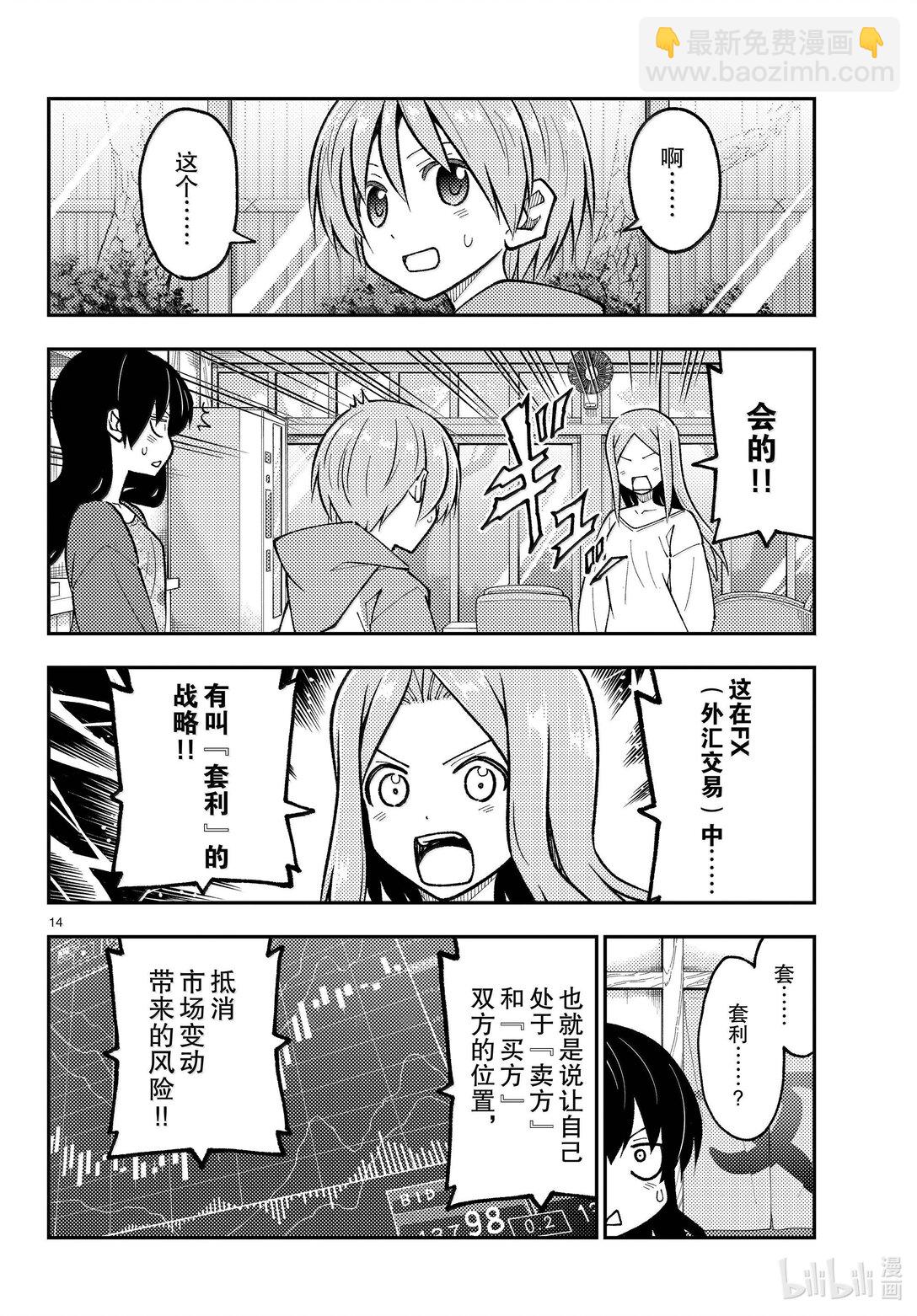 總之就是非常可愛 - 273 第273話“無論勝敗” - 2