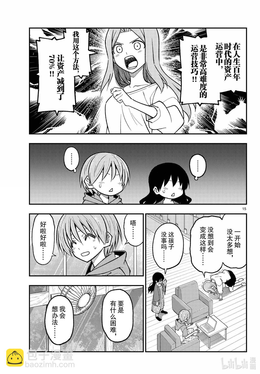 總之就是非常可愛 - 273 第273話“無論勝敗” - 3