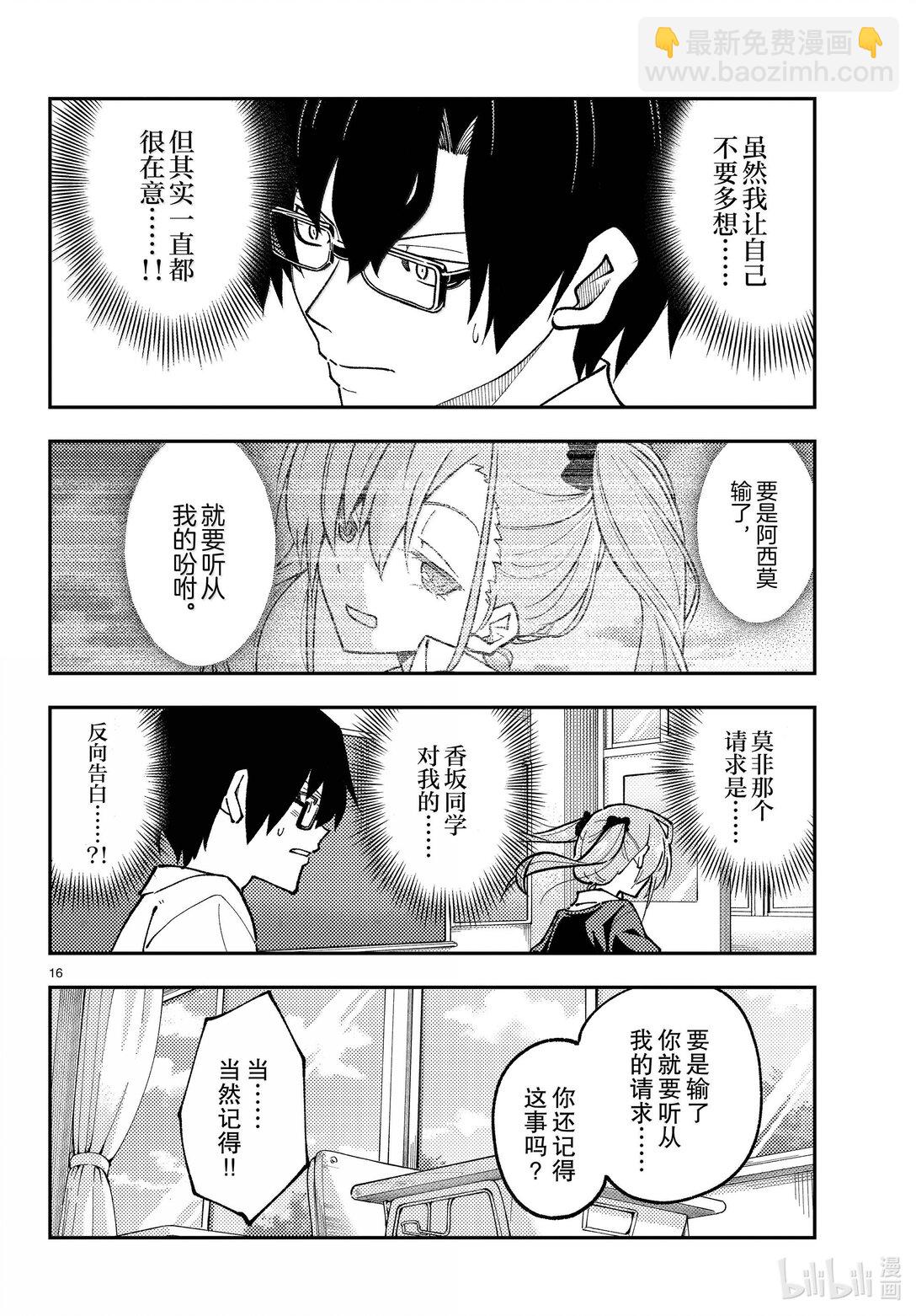 總之就是非常可愛 - 273 第273話“無論勝敗” - 4