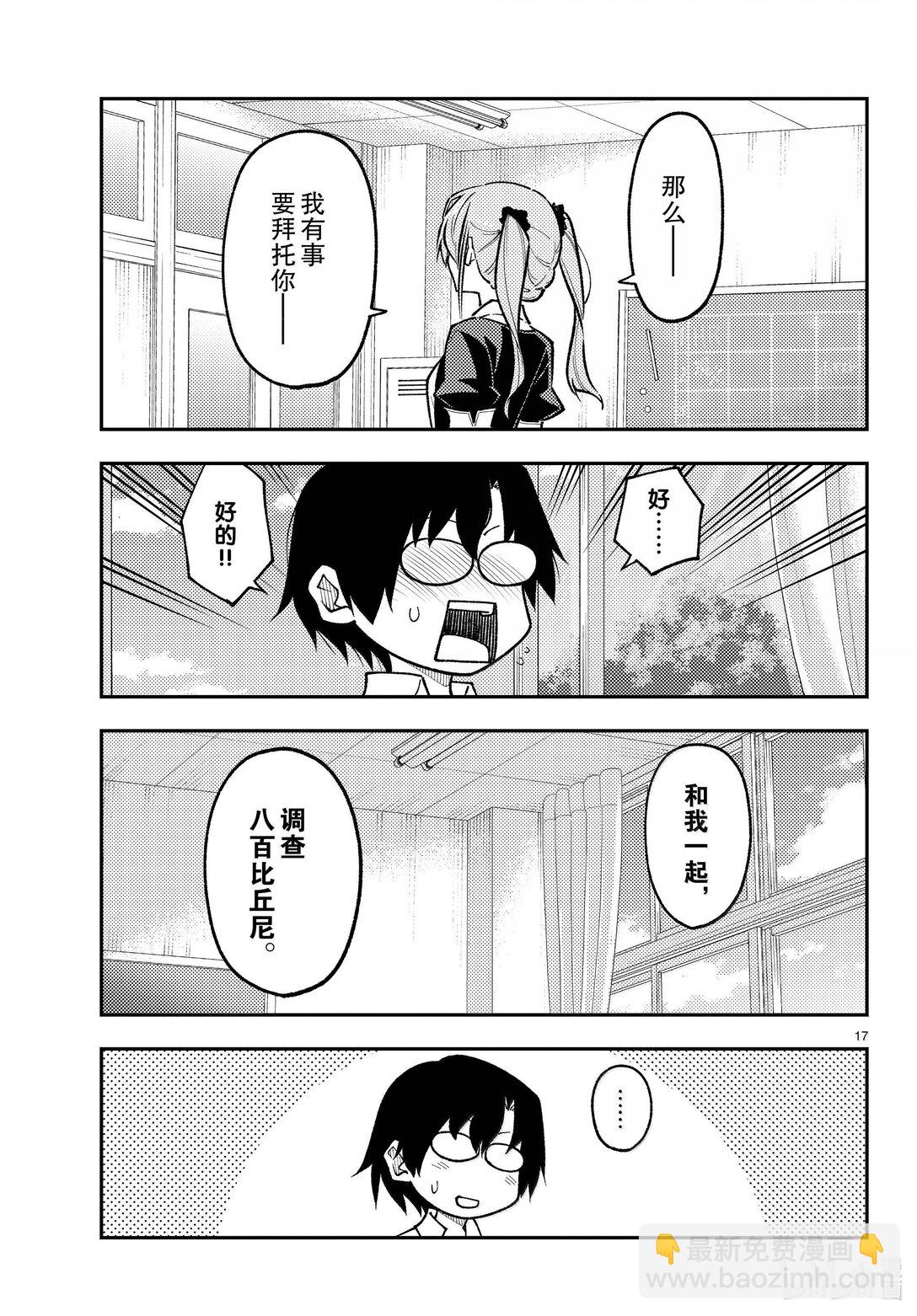 總之就是非常可愛 - 273 第273話“無論勝敗” - 1
