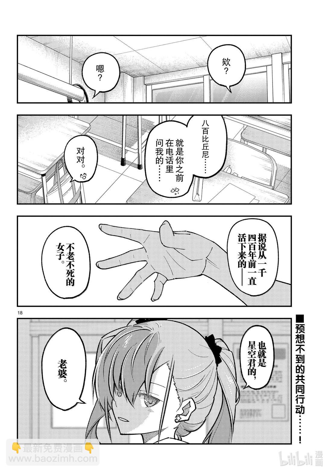 總之就是非常可愛 - 273 第273話“無論勝敗” - 2
